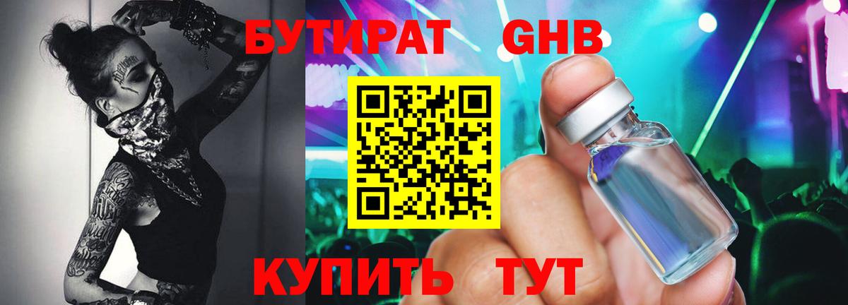 БУТИРАТ  Вход с VPN  Пушкино  БУТИРАТ BDO 33% 