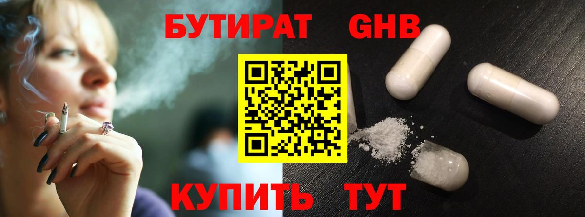 Бутират BDO Пушкино