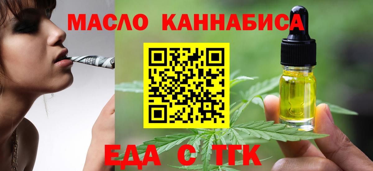 Еда ТГК конопля  Вход с VPN  Пушкино 