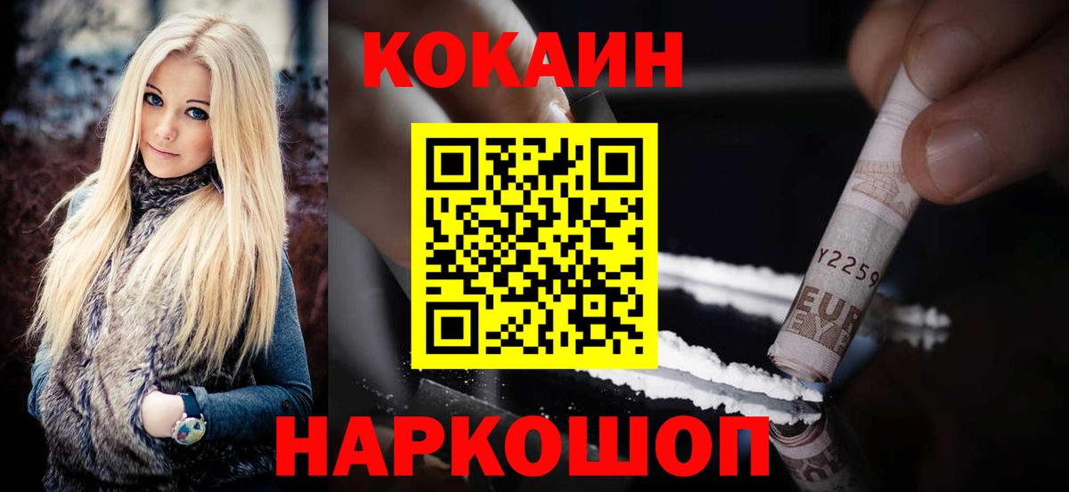 Пушкино  где купить   Кокаин Эквадор  Кокаин  Вход с VPN  COCAIN FishScale 