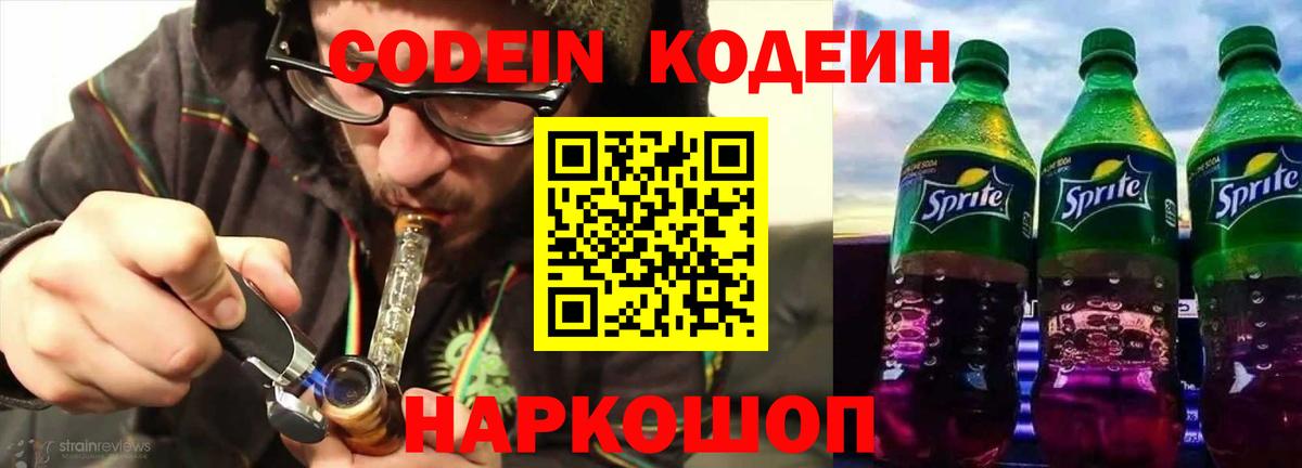 Кодеиновый сироп Lean напиток Lean (лин) Пушкино