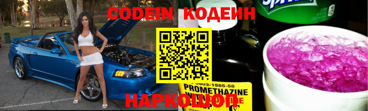 Кодеиновый сироп Lean Purple Drank  Вход с VPN  Пушкино 