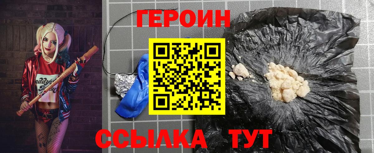 ГЕРОИН герыч Пушкино