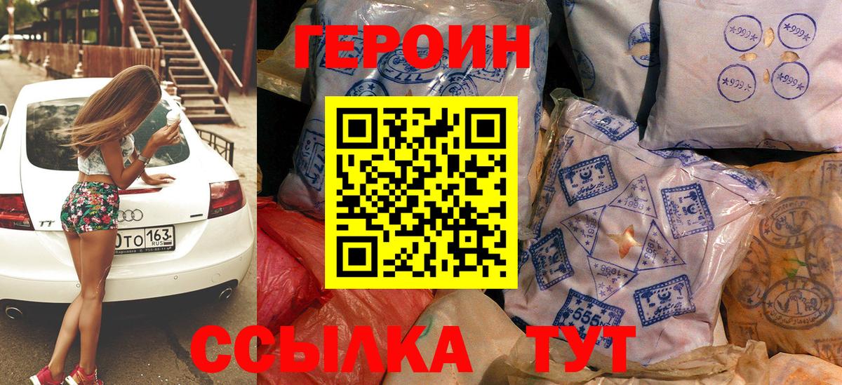 ГЕРОИН  ГЕРОИН VHQ  Вход с VPN  Пушкино 