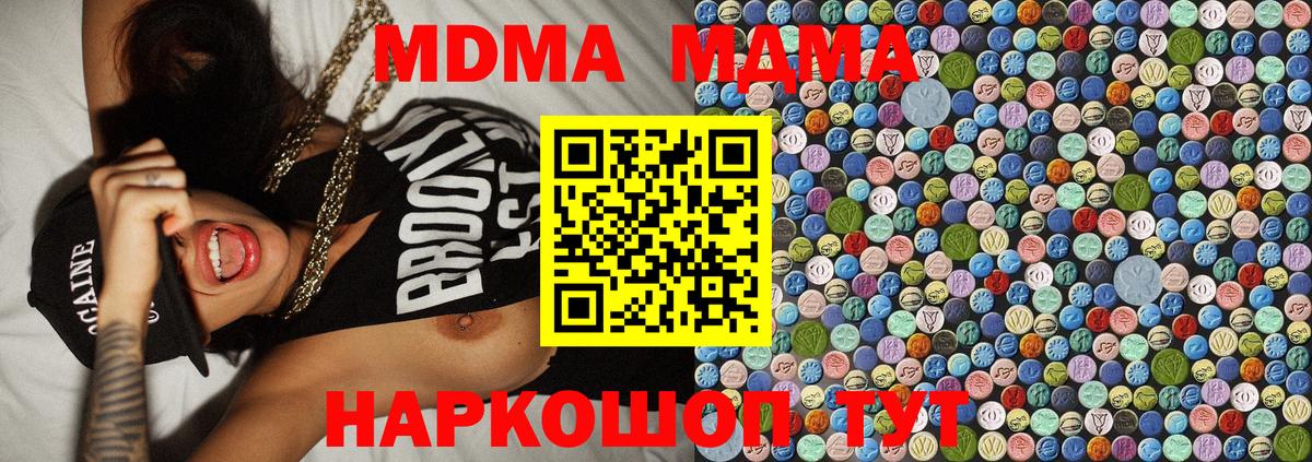 МДМА молли  MDMA молли  Вход с VPN  МДМА  Пушкино 