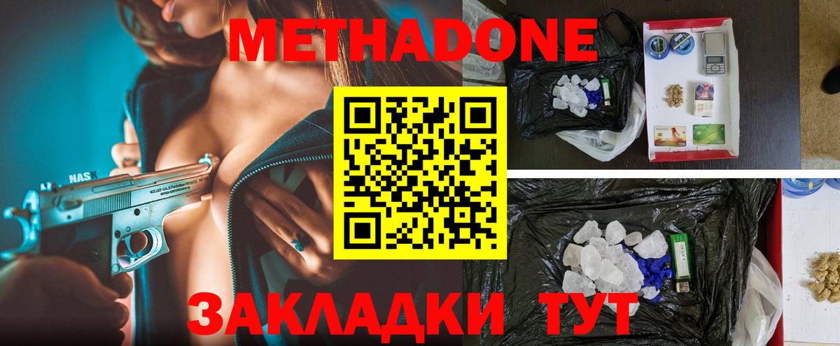 Метадон мёд  Метадон methadone  Вход с VPN  Пушкино 
