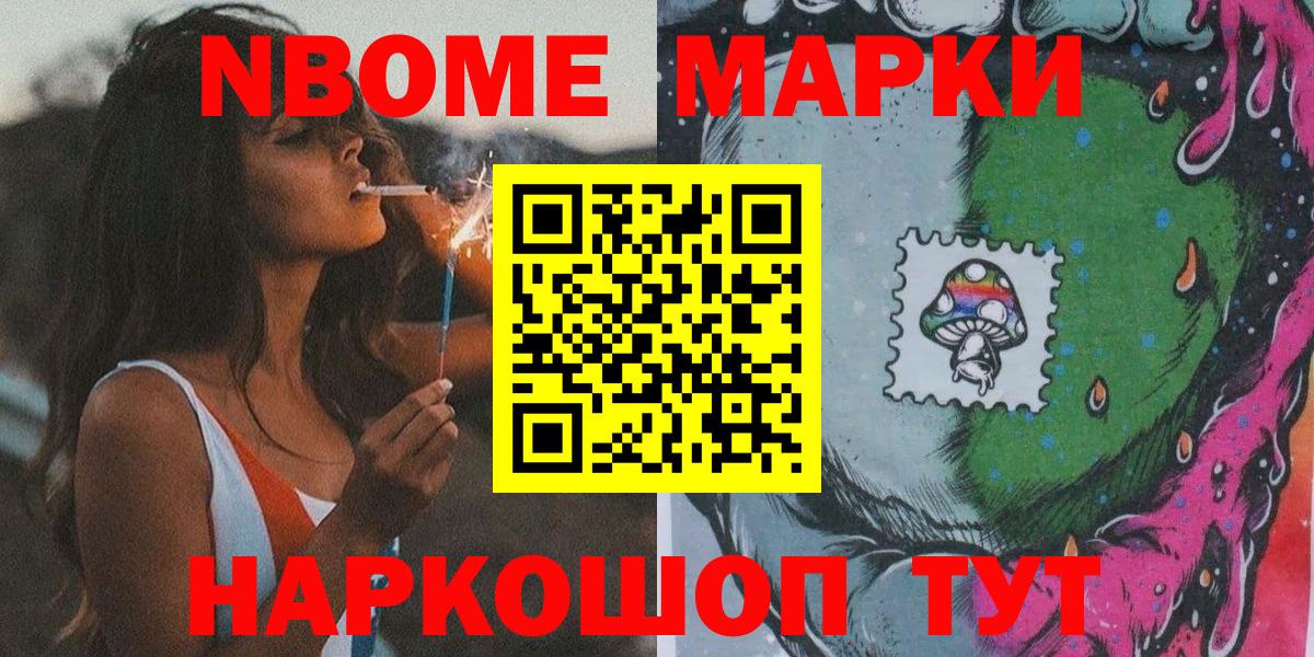 Марки NBOMe 1,8мг  Марки NBOMe  Вход с VPN  Пушкино  Марки NBOMe 1,8мг 